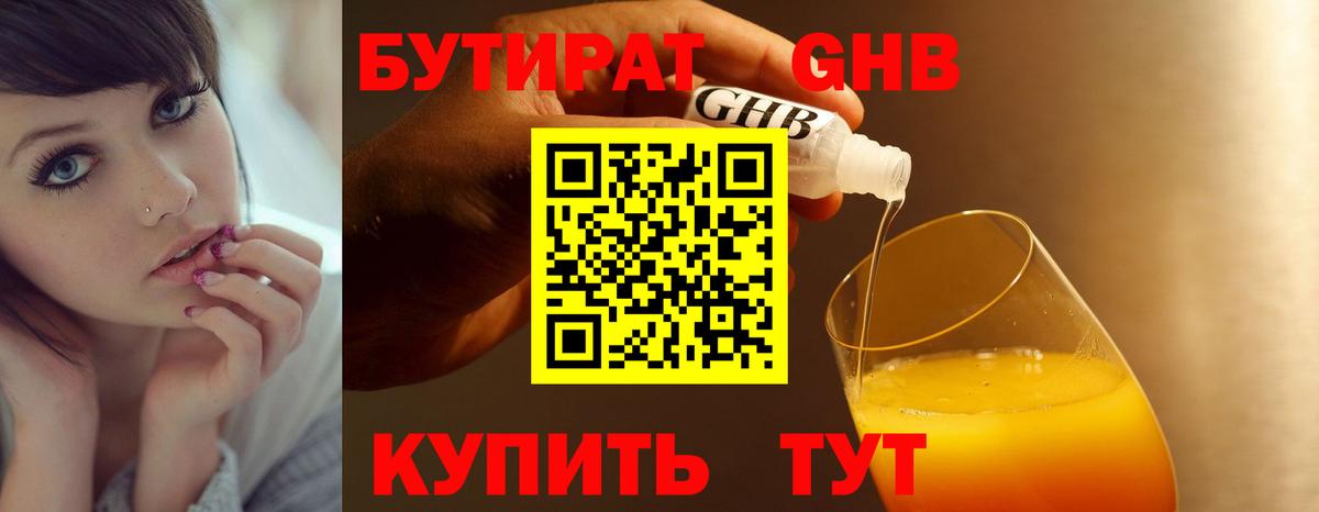 Бутират 1.4BDO Уварово