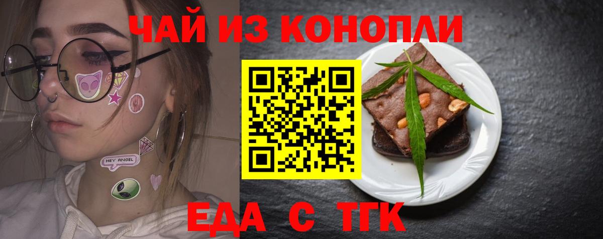 Уварово  Еда ТГК марихуана  Вход с VPN 