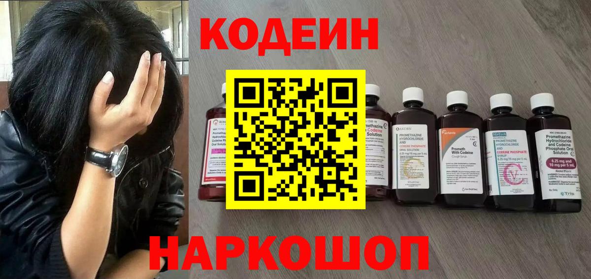 Уварово  Кодеин напиток Lean (лин)  Вход с VPN  Кодеин напиток Lean (лин) 