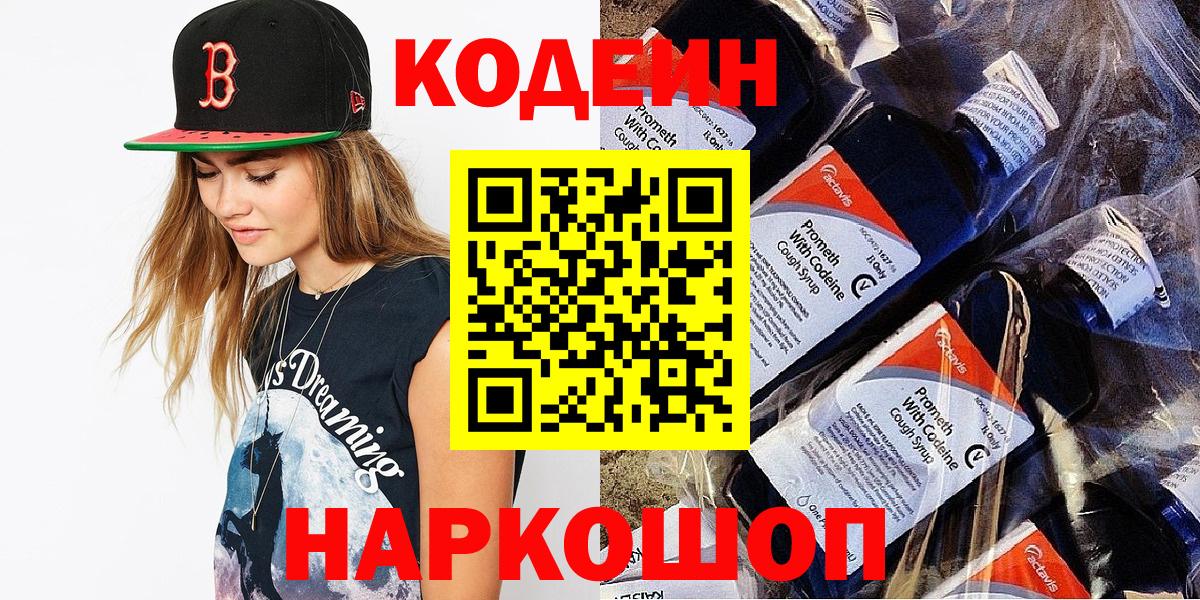 Кодеиновый сироп Lean напиток Lean (лин) Уварово