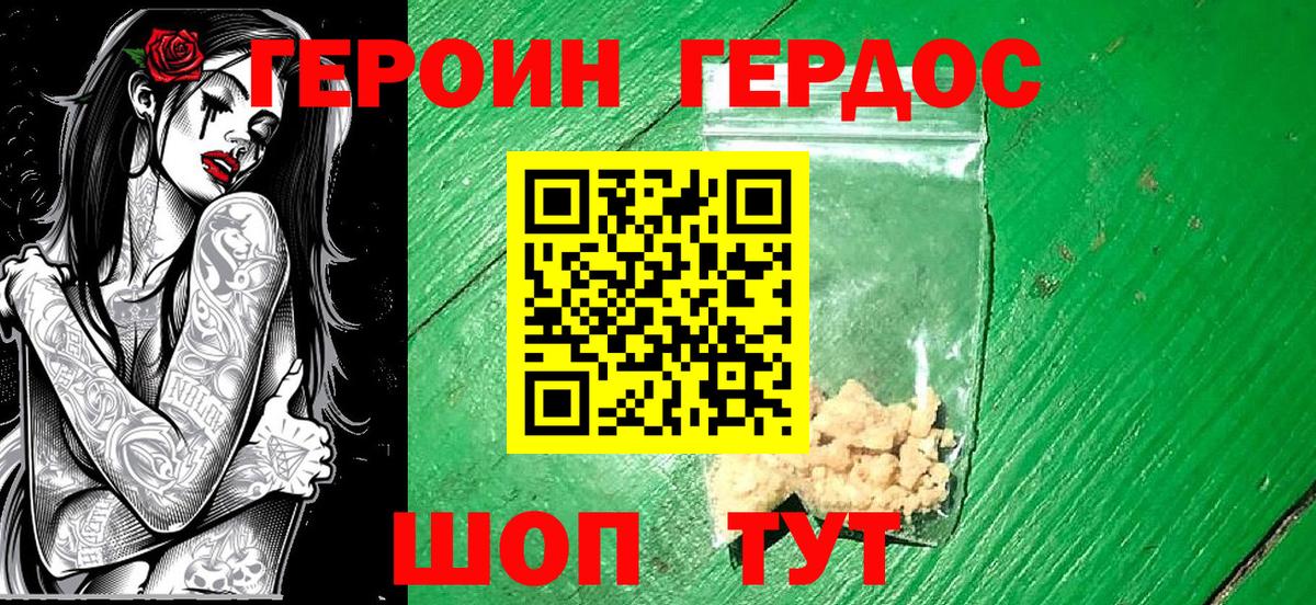 Героин VHQ Уварово