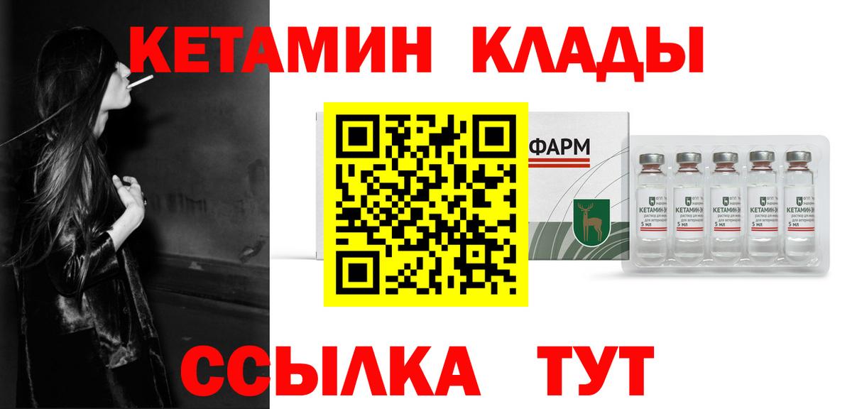 Уварово  Кетамин ketamine  Вход с VPN 