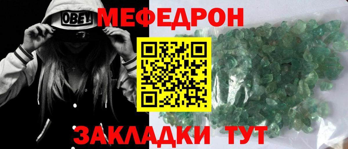 МЯУ-МЯУ мука  МЕФ  МЕФ mephedrone  цена   Вход с VPN  Уварово 