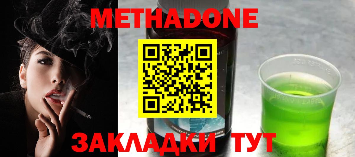 МЕТАДОН мёд  darknet телеграм  Вход с VPN  Уварово  Метадон кристалл  omg зеркало 