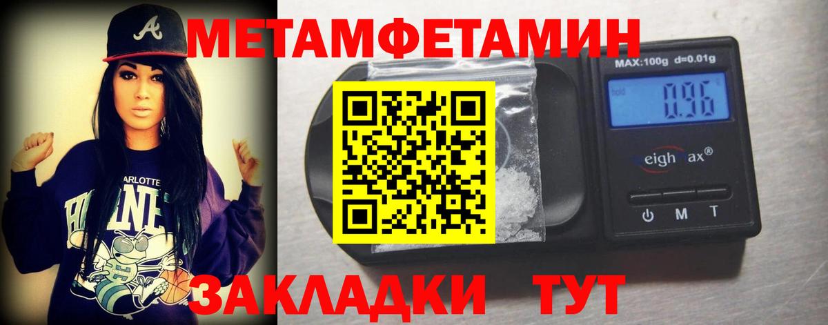 Первитин мет  Вход с VPN  Уварово 