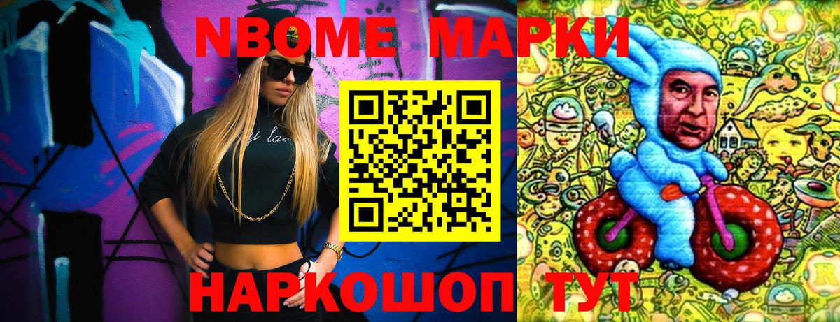 Уварово  Марки NBOMe 1,5мг  Наркотические марки  Вход с VPN 