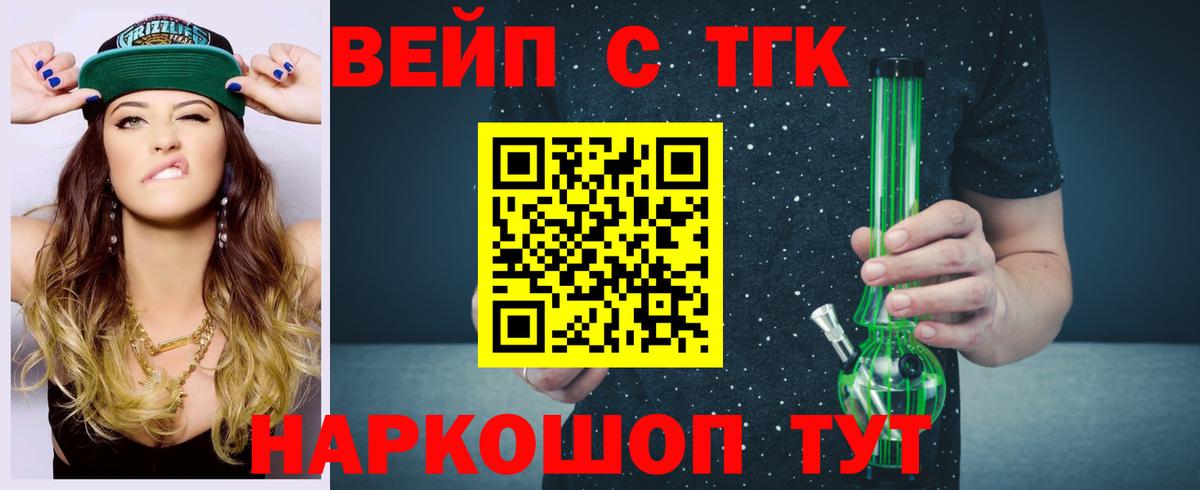 ТГК вейп с тгк Уварово